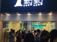 门面-1点点(二七万达店)