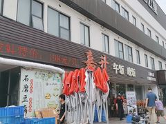 -嘉升大排档(番禺总店)