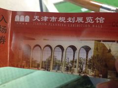 -天津市规划展览馆