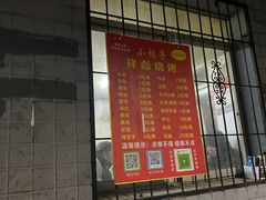 -小胡子祥彪烧烤(北湖总店)