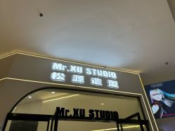 -松源造型