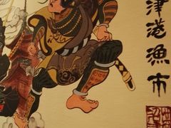 -沼津港渔市(宏伊国际广场店)