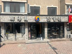 -韩阳园(绿波小区店)