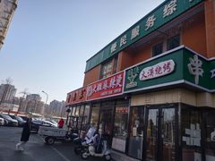 -大姐麻辣烫(莲宝中路店)