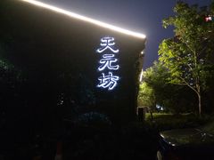 -天元坊(梁溪店)