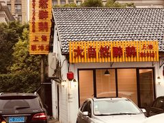 -大自然醉鹅·铁锅火焰鹅(上海联洋店)