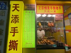 -天添手撕猪手(德政中路店)