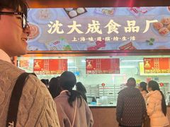 -沈大成(南京东路店)