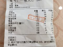 账单-烤肉宛饭庄(南礼士路店)