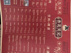 菜单-杏花吴记牛肉火锅