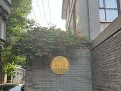 -庐灶江南·江南菜·四合院Bistro(东直门雍和宫·原华侨宾馆店)
