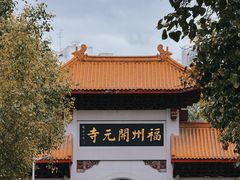 -福州开元寺
