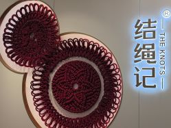 -结绳记(朝阳大悦城店)