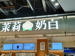 -茉莉奶白(广州动漫星城店)