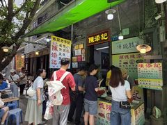 -陈添記·祖傳爽鱼皮·西关老字号(广州首店)