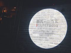-都氏家DUSJOY(翡翠城店)