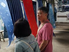 -璞真扎染博物馆