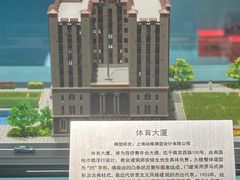 -上海体育博物馆