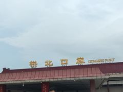 -珠海拱北口岸