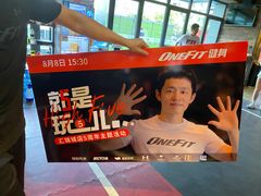 -OneFit健身(汇锦城店)