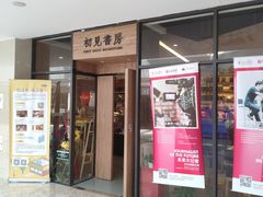 -易生活购物公园