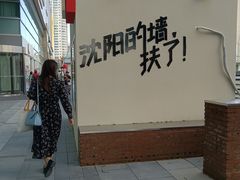 -沈阳铁西万象汇