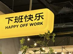 -下酒(华熙店)
