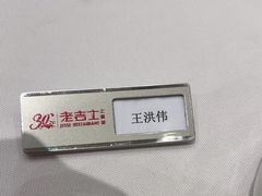 -老吉士酒家(丁香国际店)