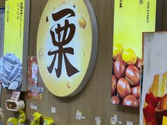-粒上皇(悦荟广场店)