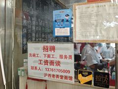 -沪西老弄堂面馆(定西路店)