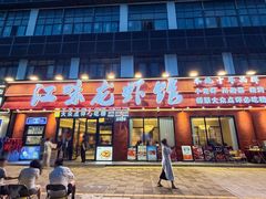 -江味龙虾馆·裸蓝龙虾(南山店)