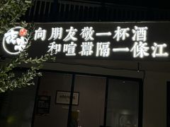 -夜宴江景餐厅