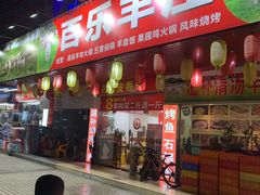 -百乐饭店