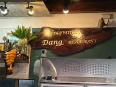 -Dang restaurant (patong phuket)