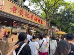 -老黄记手撕烤兔(玉林街店)