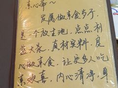 -素心斋素食餐厅