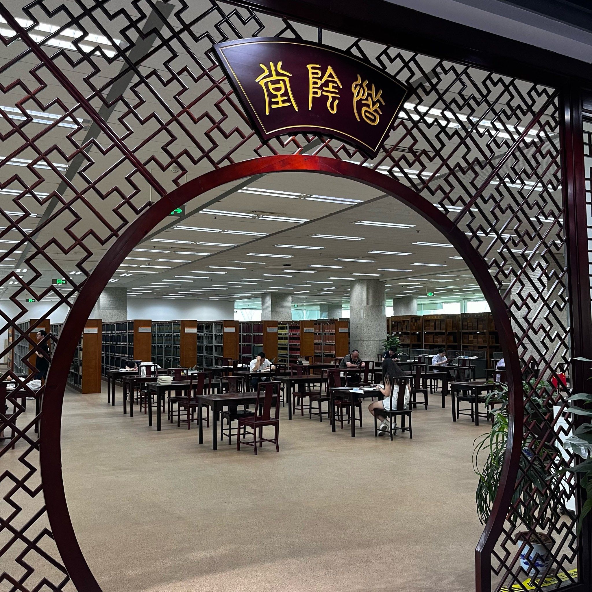 夏日图书馆纪-南京市图书馆