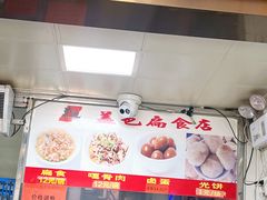 菜单-盖邑扁食店