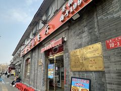 -奥华餐厅·老张记(台基厂店)