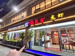 -杨氏青龙虾·吃蟹季(金盛路总店)