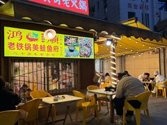 -鸿顺老铁锅美蛙鱼府(解放碑店)