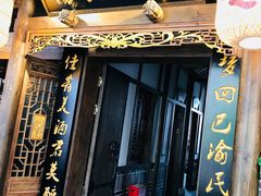 门面-杨记隆府(白象街店)