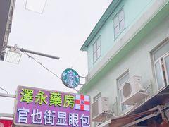 -官也街