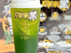 手打渣男绿柠茶-老虎堂TIGER SUGAR