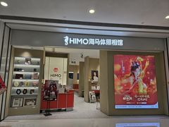 -海马体照相馆(义乌之心店)