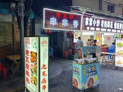-老瓦房冷锅串串(文殊院店)