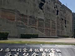 -上海四行仓库抗战纪念馆