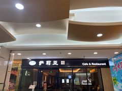 -萨莉亚(巴黎春天成山店)
