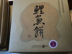 -百饼园(南后街店)