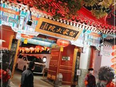 -白家大院·王府宫廷菜(苏州街店)
